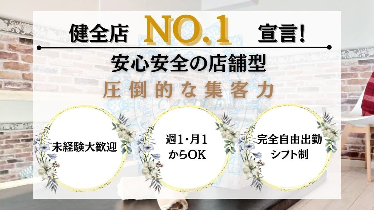 大宮メンズエステ アロマキャッスル