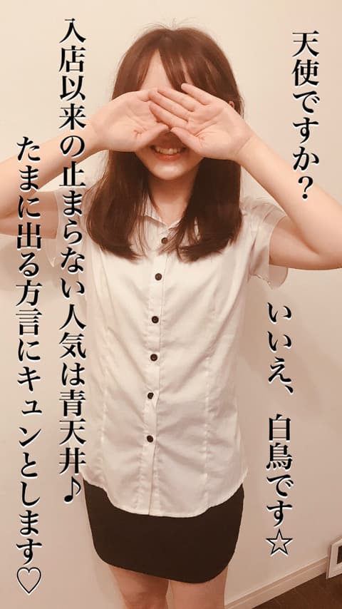 Audrey (オードリー) 白鳥