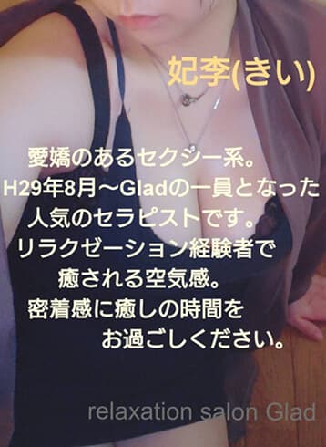Glad (グラッド) 妃李