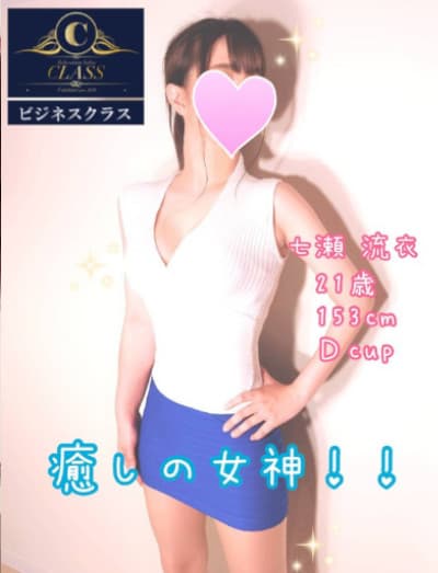 七瀬 流衣