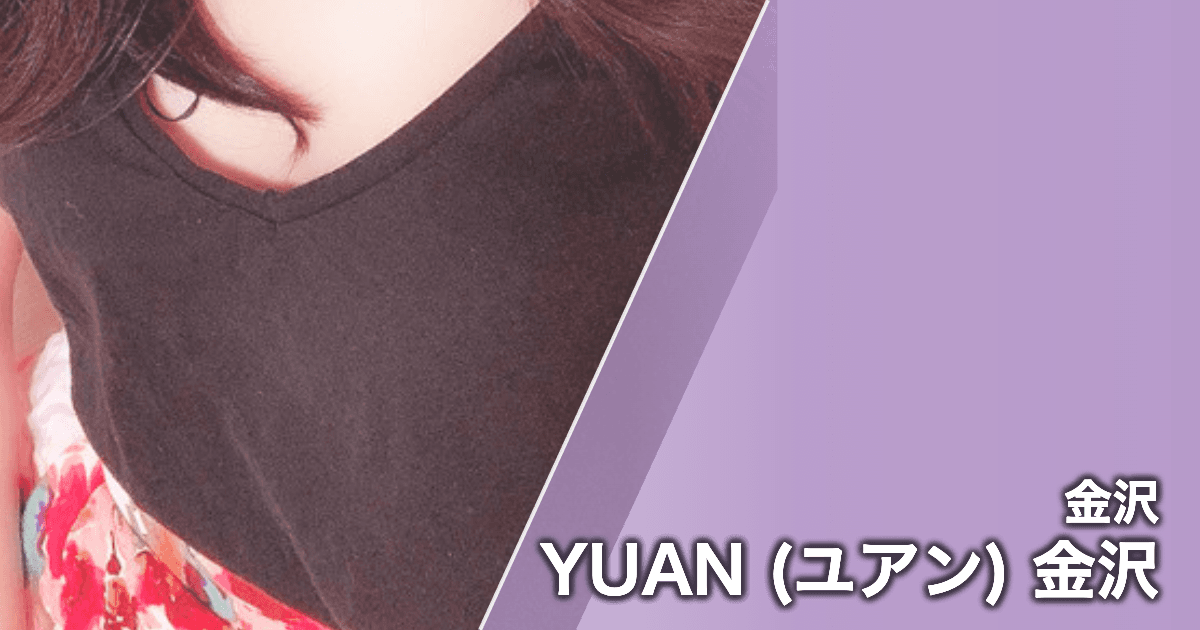 YUAN (ユアン) 金沢