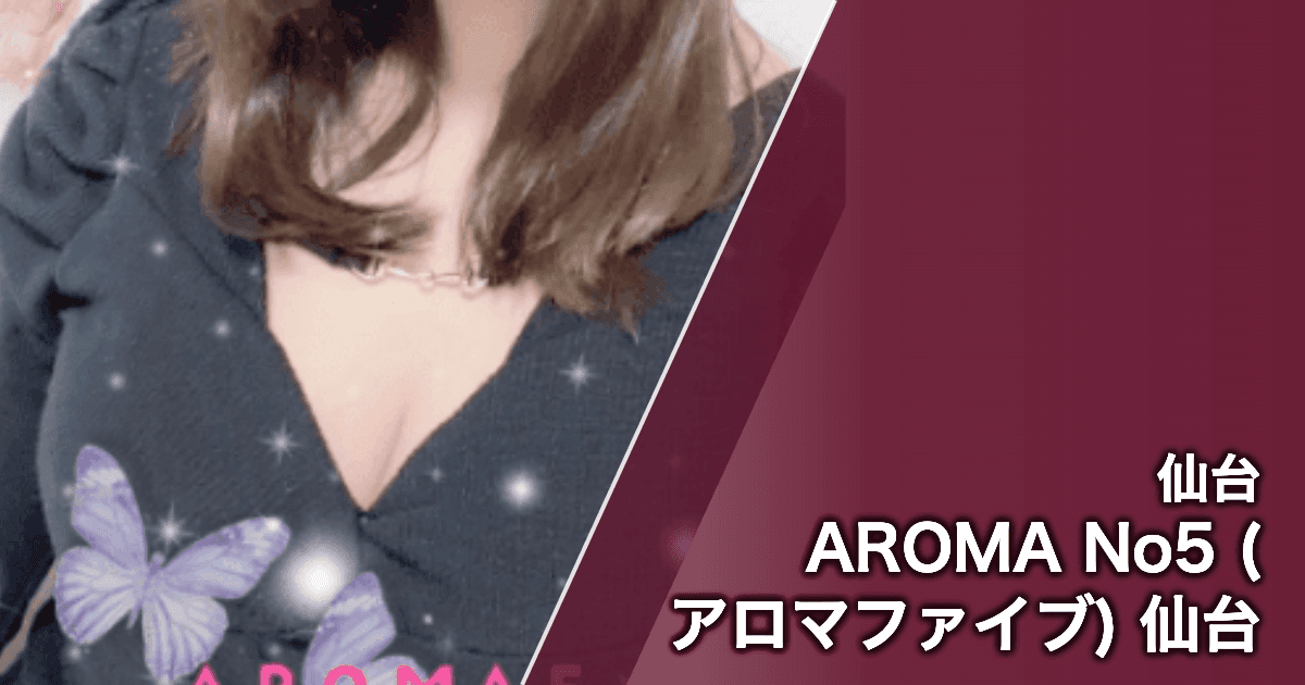 AROMA No5 (アロマファイブ) 仙台