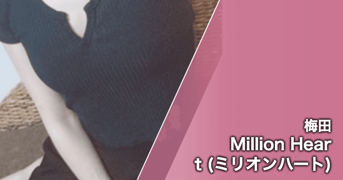 Million Heart (ミリオンハート)