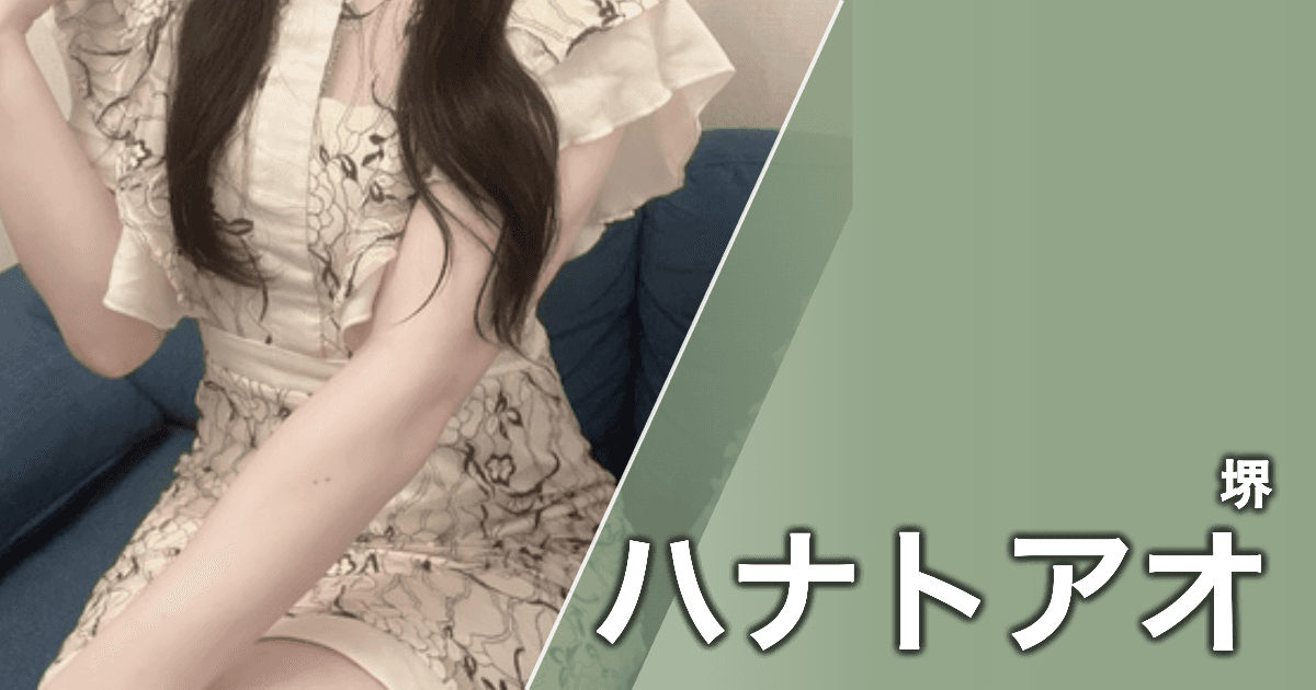 ハナトアオ