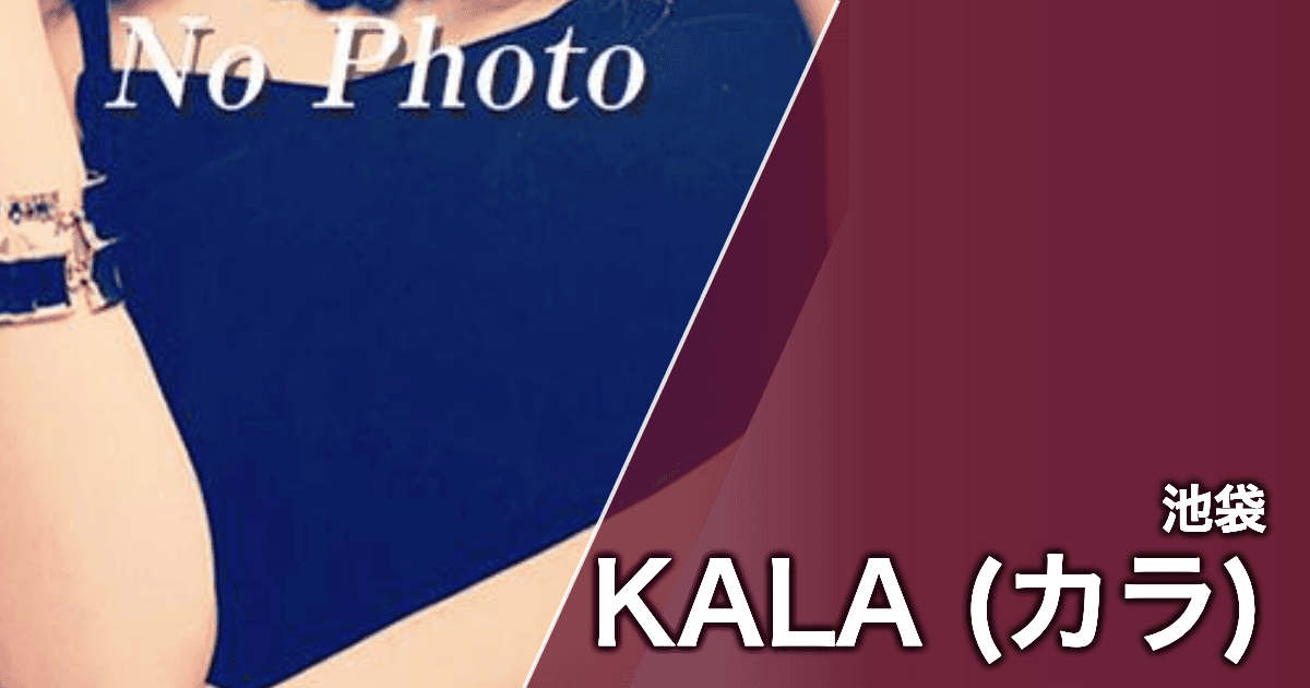 KALA (カラ)
