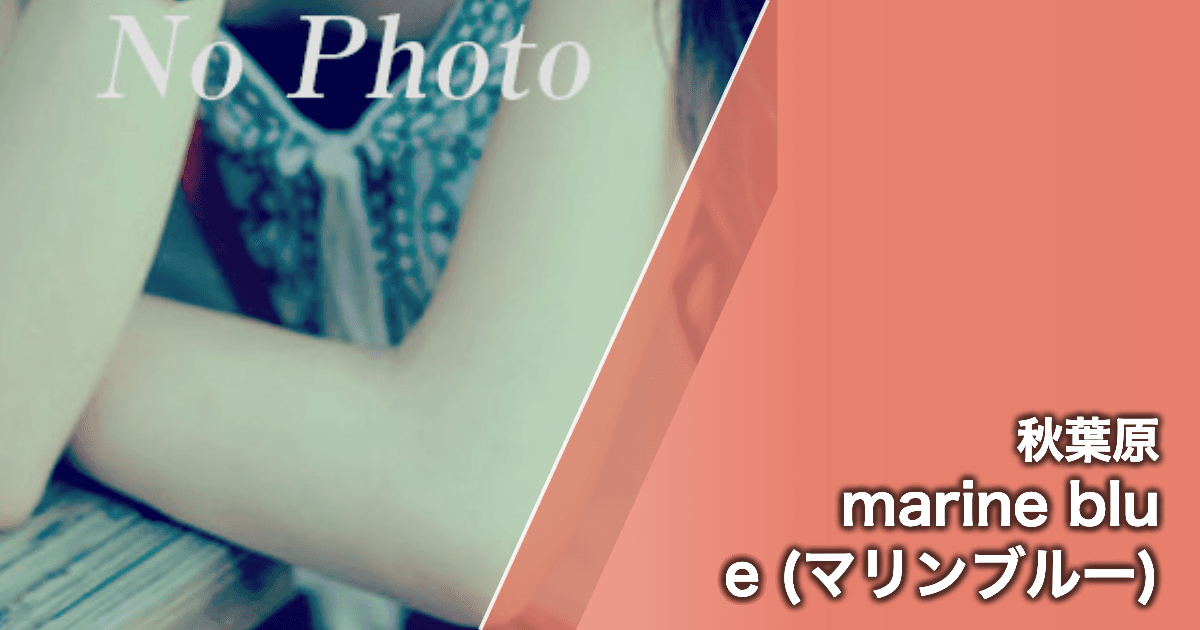marine blue (マリンブルー)