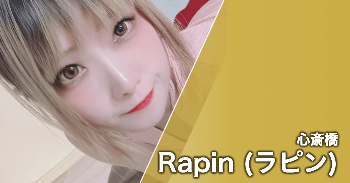 Rapin (ラピン)