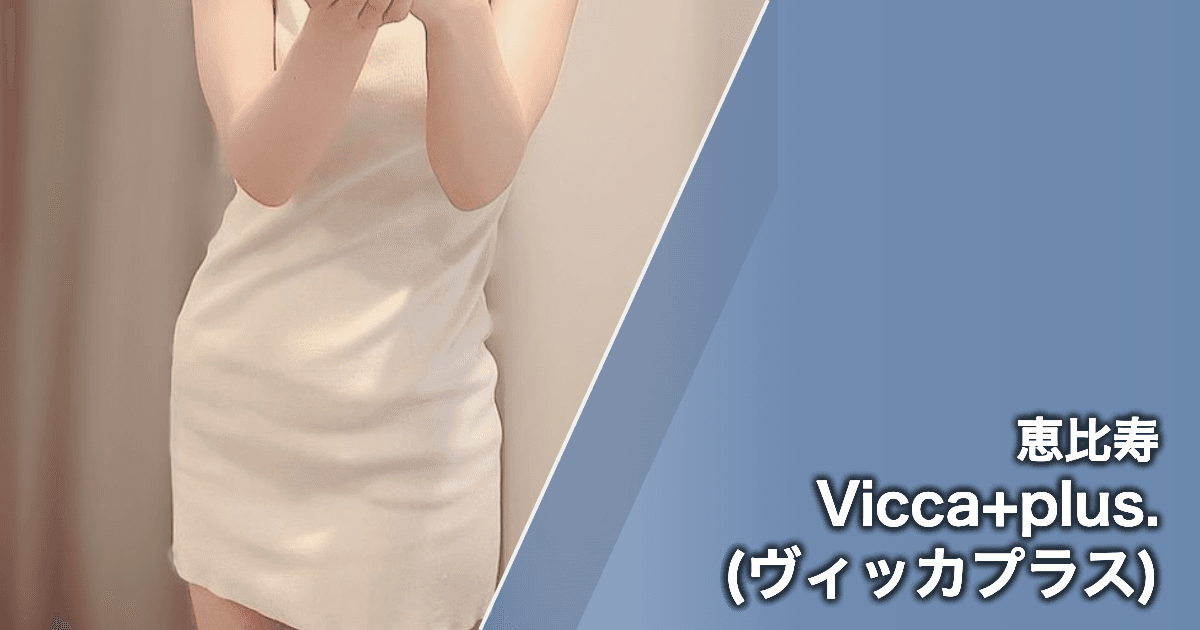 Vicca+plus. (ヴィッカプラス)