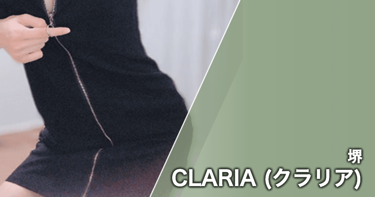 CLARIA (クラリア)