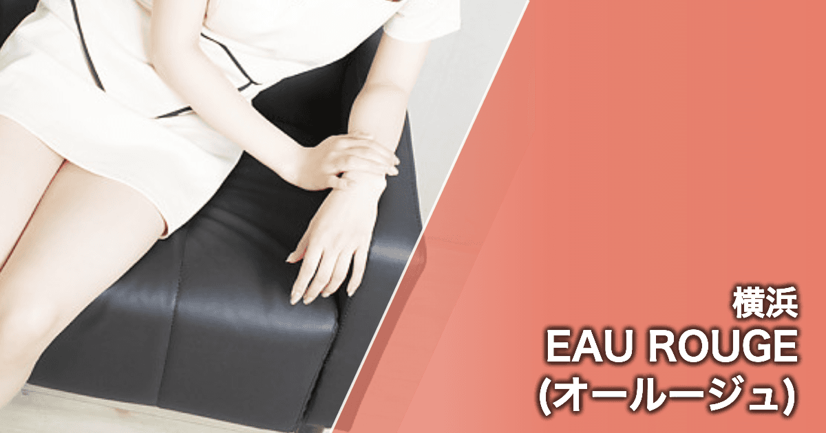 EAU ROUGE (オールージュ)