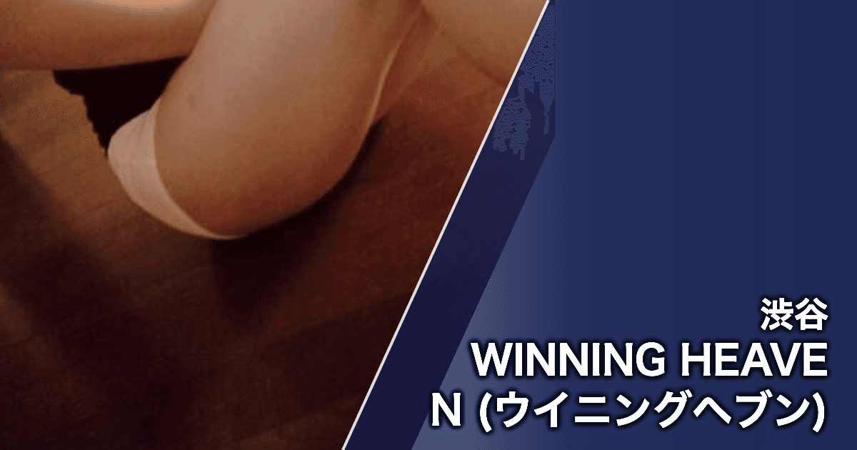 WINNING HEAVEN (ウイニングヘブン)