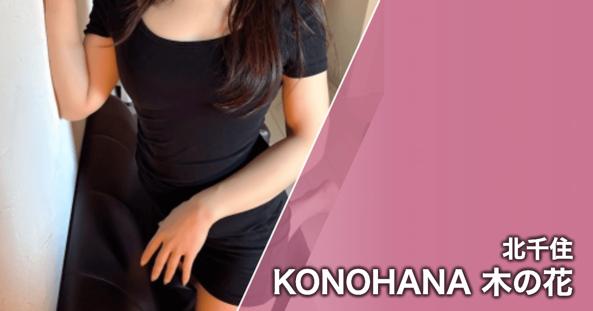 KONOHANA 木の花