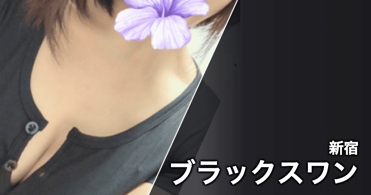 ブラックスワン