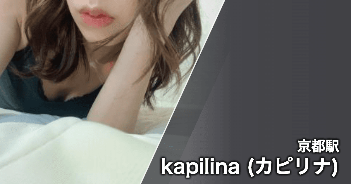 kapilina (カピリナ)