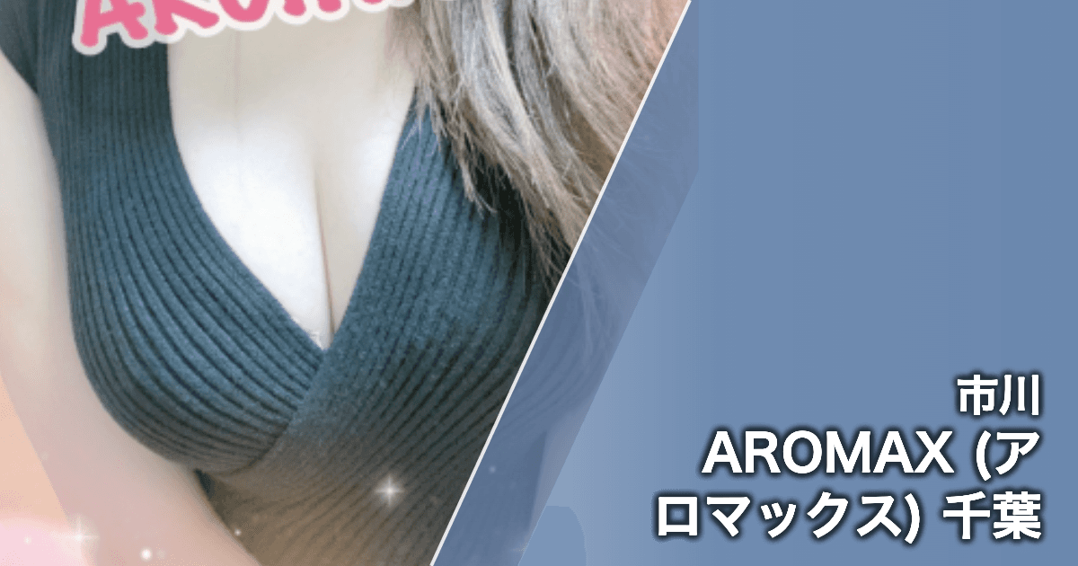 AROMAX (アロマックス) 千葉