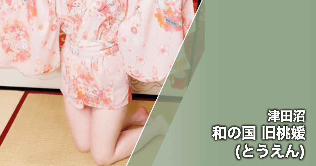 和の国 旧桃媛 (とうえん)