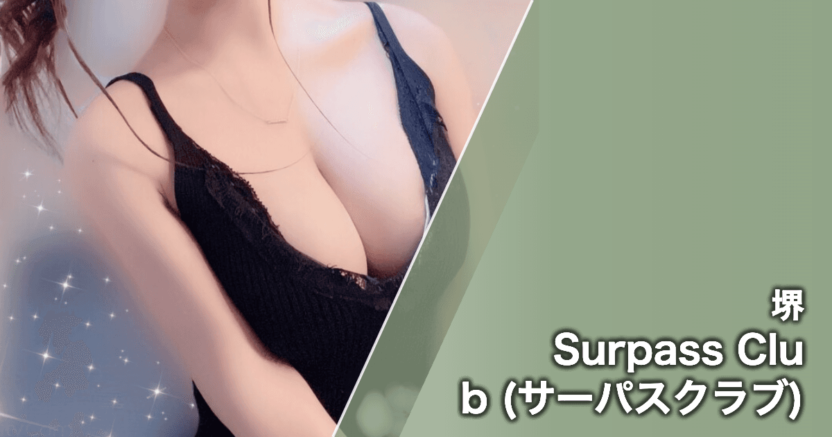 Surpass Club (サーパスクラブ)