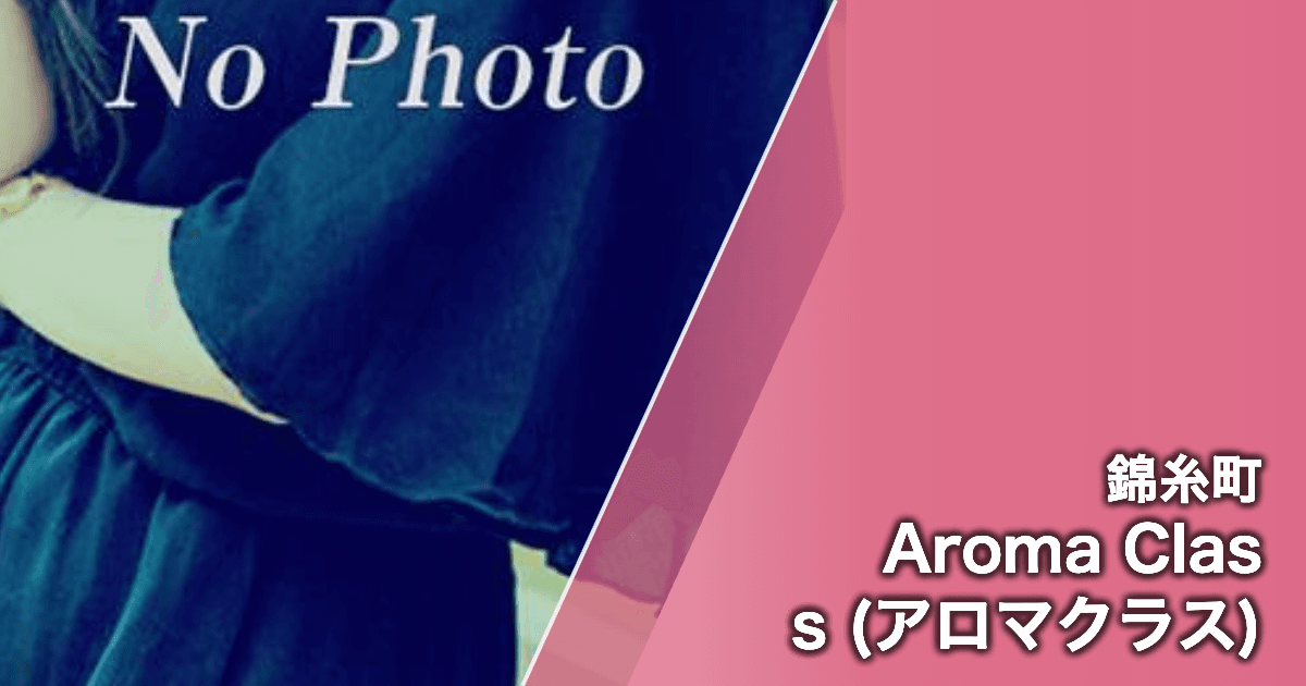 Aroma Class (アロマクラス)