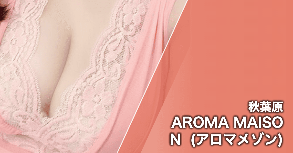 AROMA MAISON (アロマメゾン)