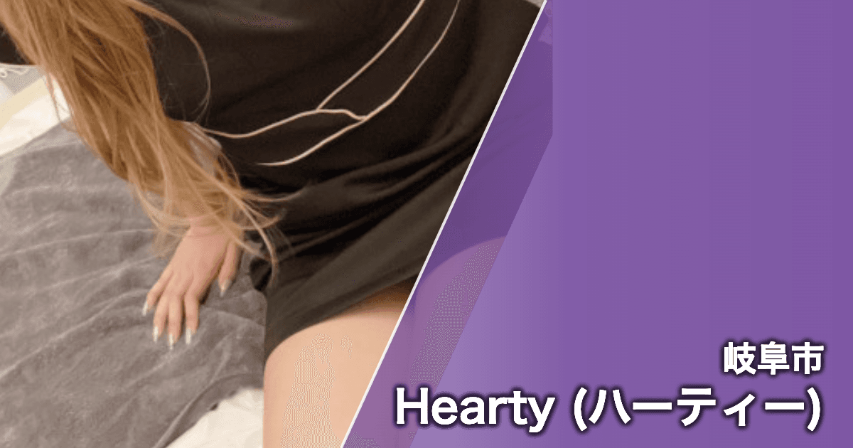 Hearty (ハーティー)