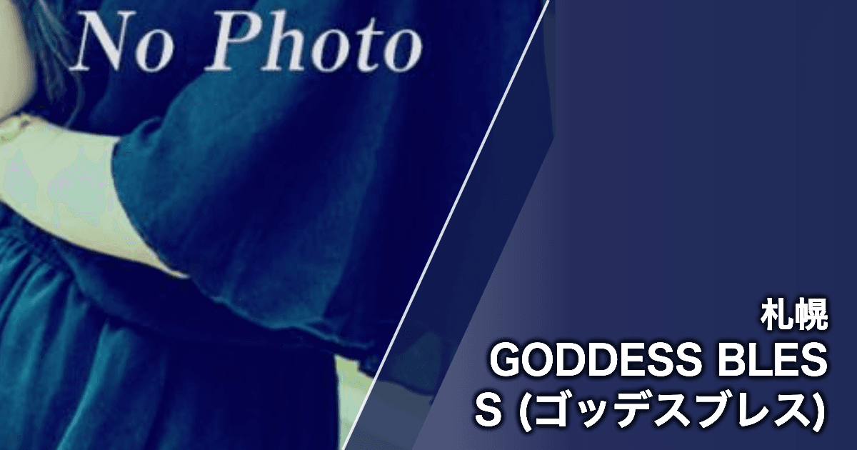 GODDESS BLESS (ゴッデスブレス)