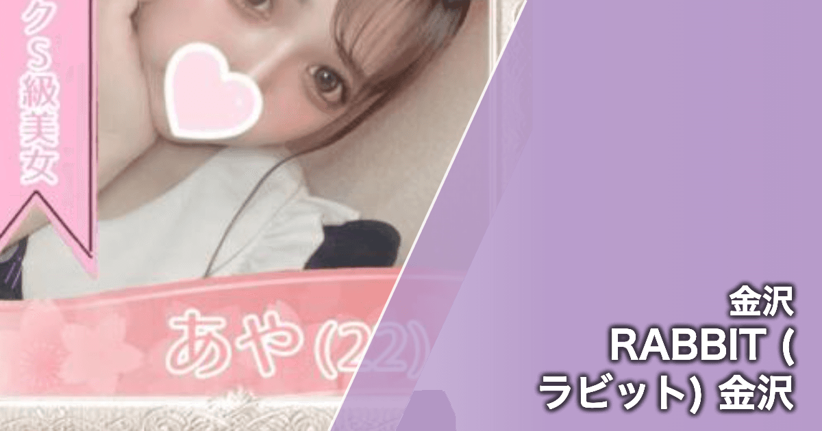RABBIT (ラビット) 金沢