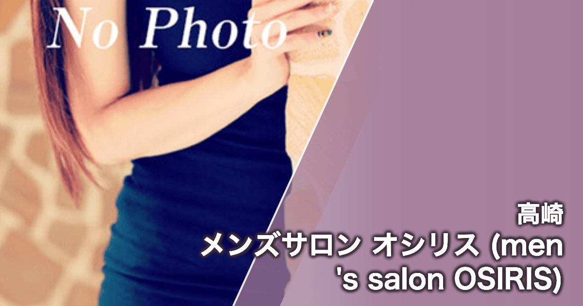 メンズサロン オシリス (men's salon OSIRIS)