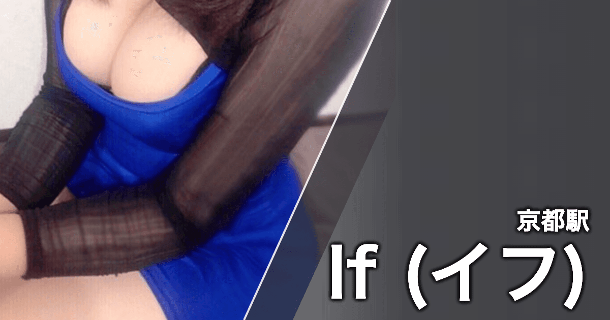 If (イフ)
