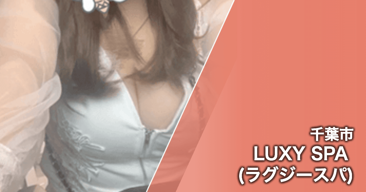 LUXY SPA (ラグジースパ)