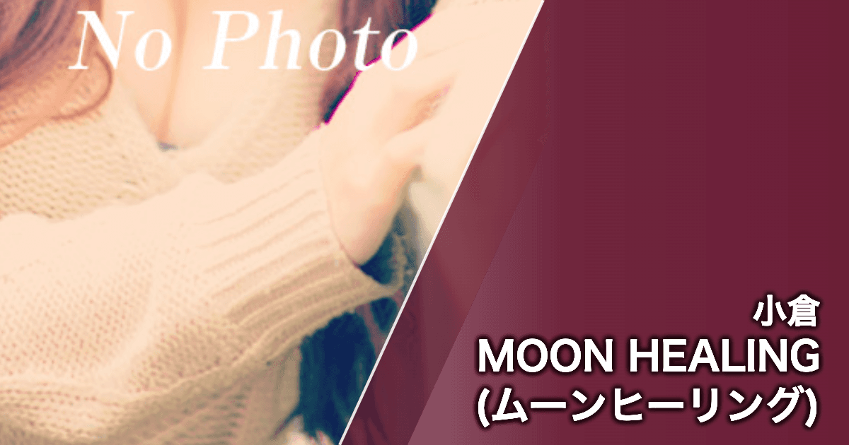 MOON HEALING (ムーンヒーリング)