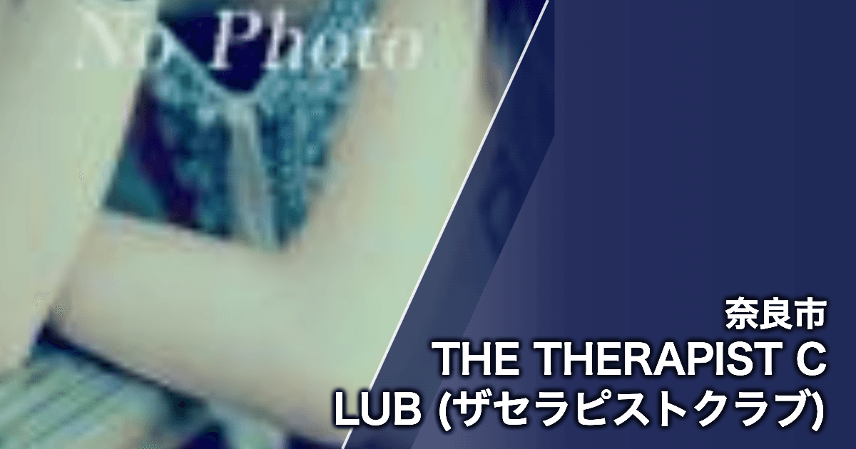 THE THERAPIST CLUB (ザセラピストクラブ)