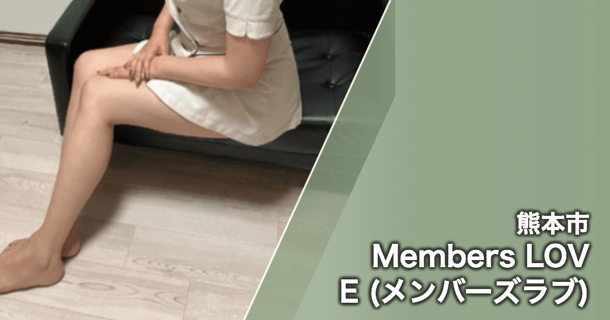 Members LOVE (メンバーズラブ)