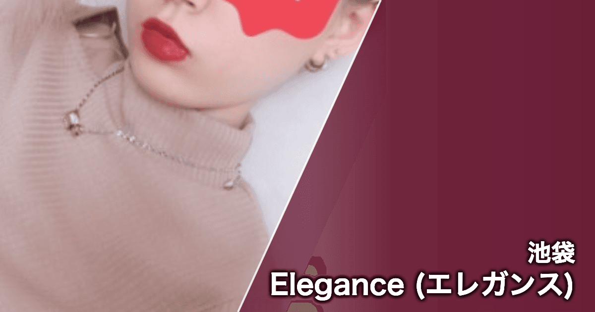 Elegance (エレガンス)
