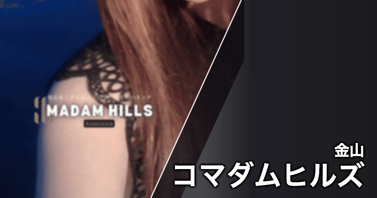 コマダムヒルズ
