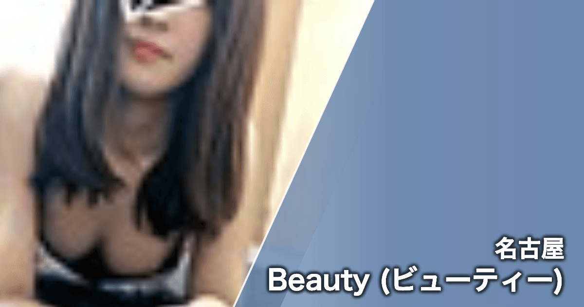 Beauty (ビューティー)