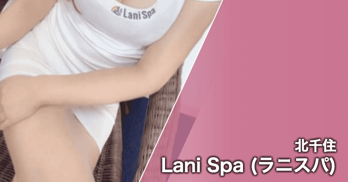 Lani Spa (ラニスパ)