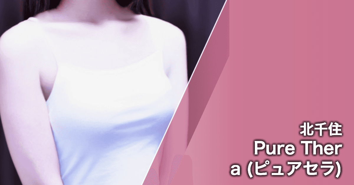 Pure Thera (ピュアセラ)