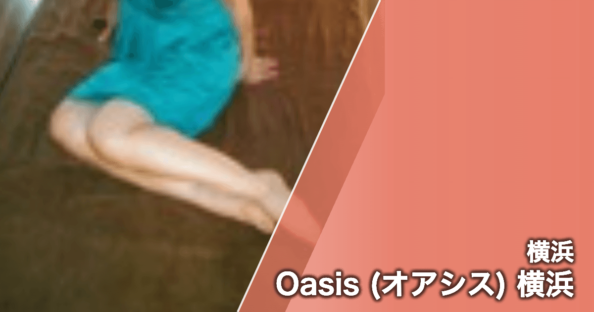 Oasis (オアシス) 横浜