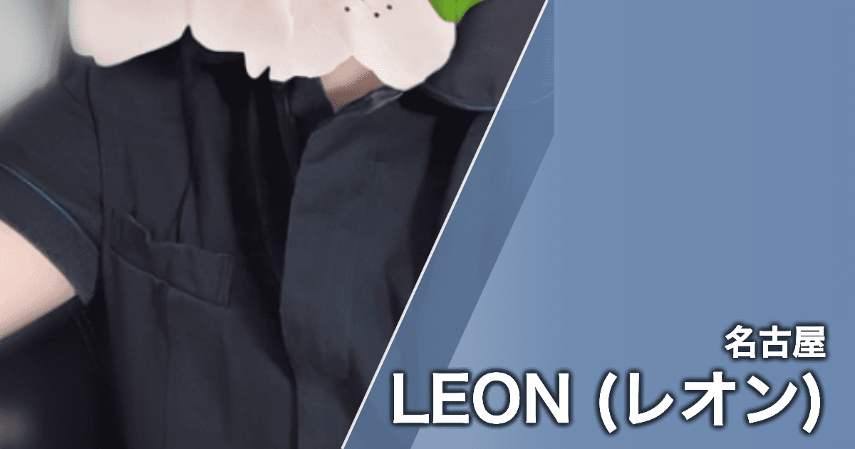 LEON (レオン)