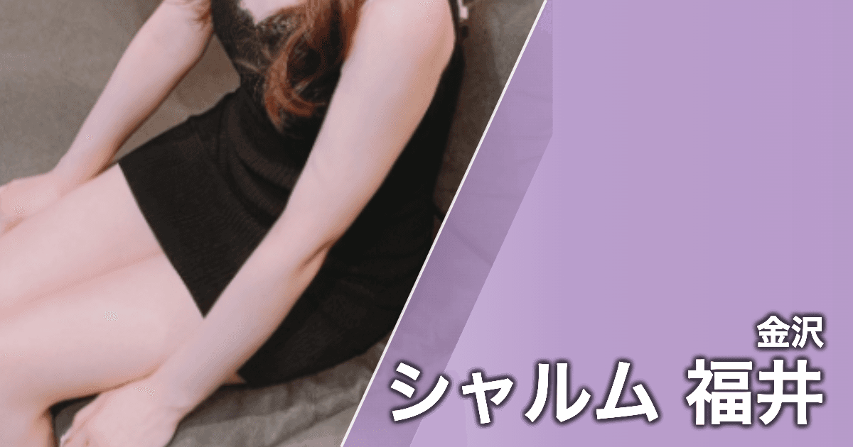 シャルム 福井