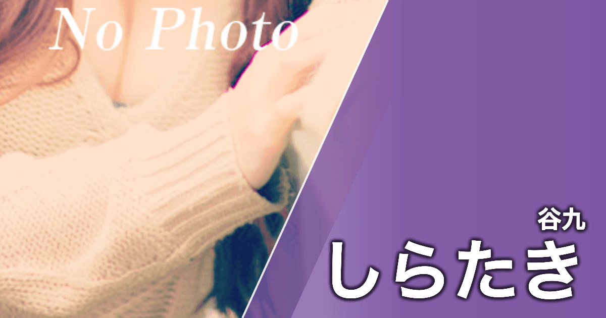 しらたき