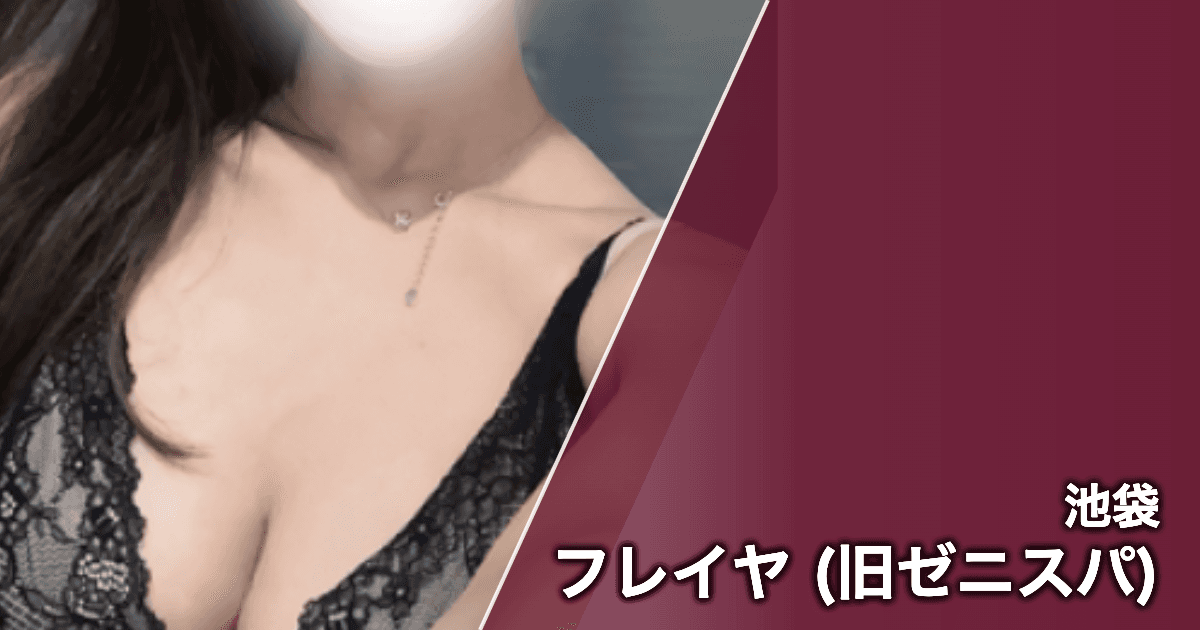 フレイヤ (旧ゼニスパ)