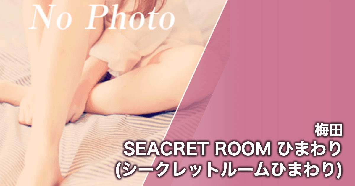 SEACRET ROOM ひまわり (シークレットルームひまわり)