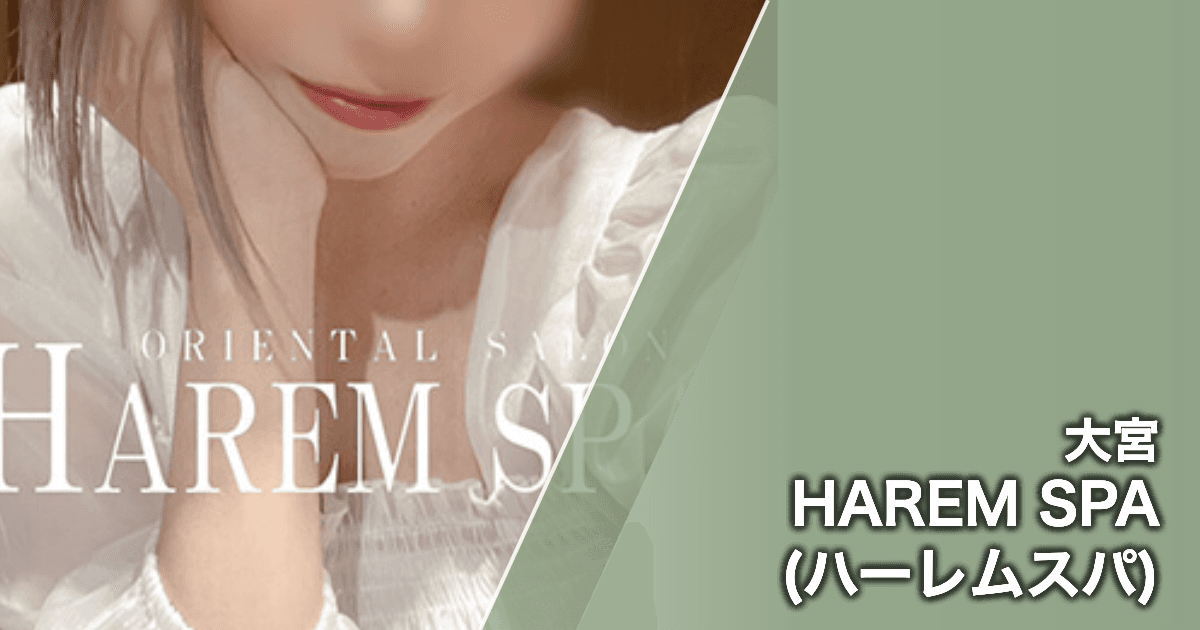 HAREM SPA (ハーレムスパ)