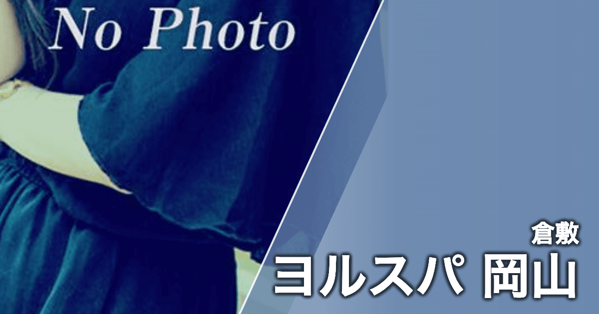 ヨルスパ 岡山