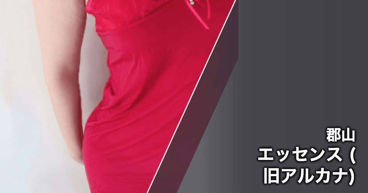 エッセンス (旧アルカナ)