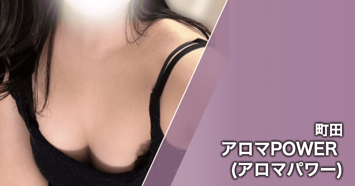 アロマPOWER (アロマパワー)
