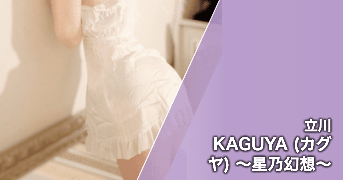 KAGUYA (カグヤ) ~星乃幻想~