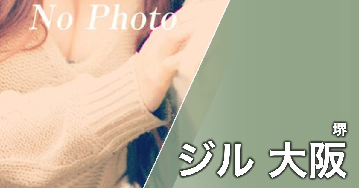 ジル 大阪