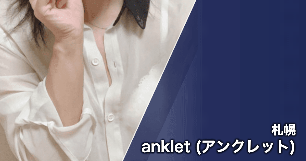 anklet (アンクレット)